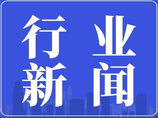 电动自行车充电桩安全公开征求意见